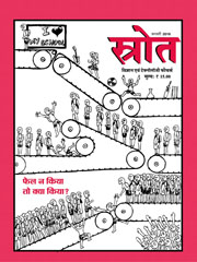 Srote - February 2016